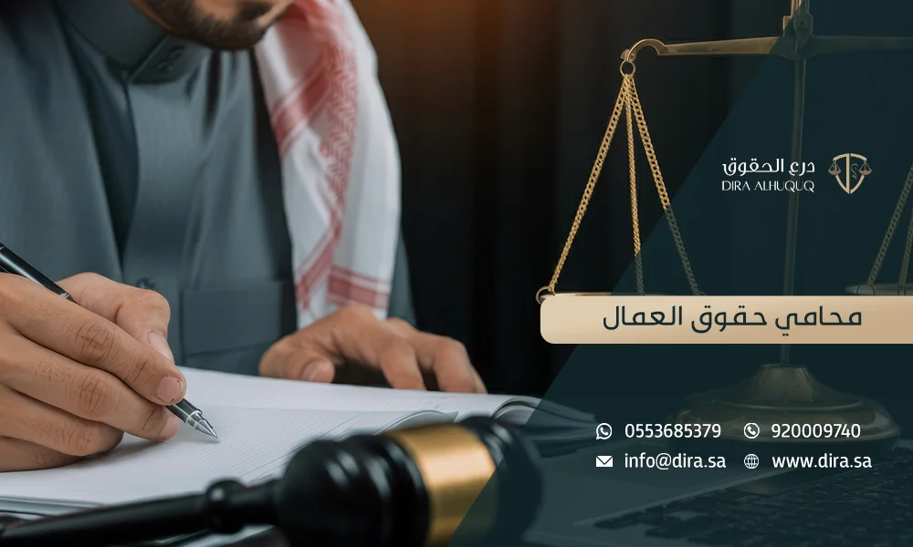 محامي حقوق العمال